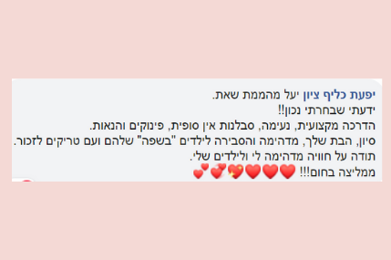 המלצה על סדנת אקסס בארס