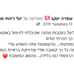 המלצה מלקוחה על טיפול באמצעות אקסס בארס - יעל רינות-פרידמן