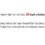 המלצה יעל רינות-פרידמן