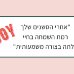 המלצה פרוטוקול גוף שמח